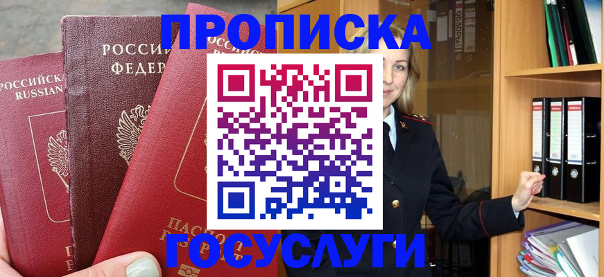 временная регистрация для школы в Тосно