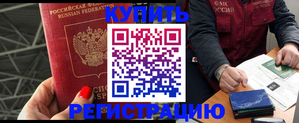 временная регистрация в Тосно