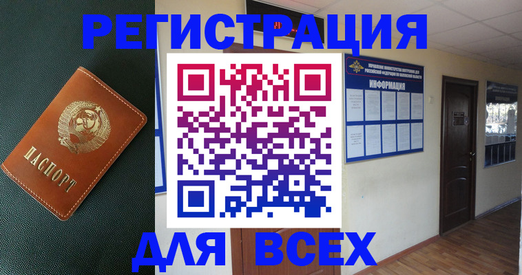 прописка для кредита в Тосно