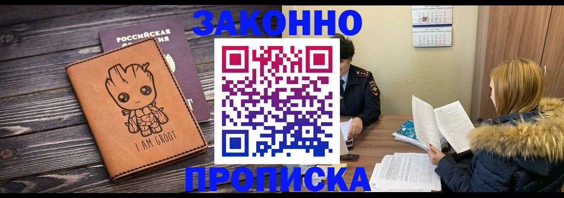 прописка 2025 в Тосно