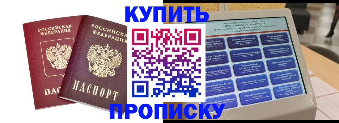 прописка от собственника в Тосно